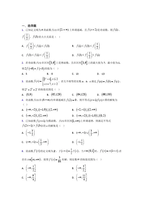 厦门市必修第一册第三单元《函数概念与性质》检测(包含答案解析)