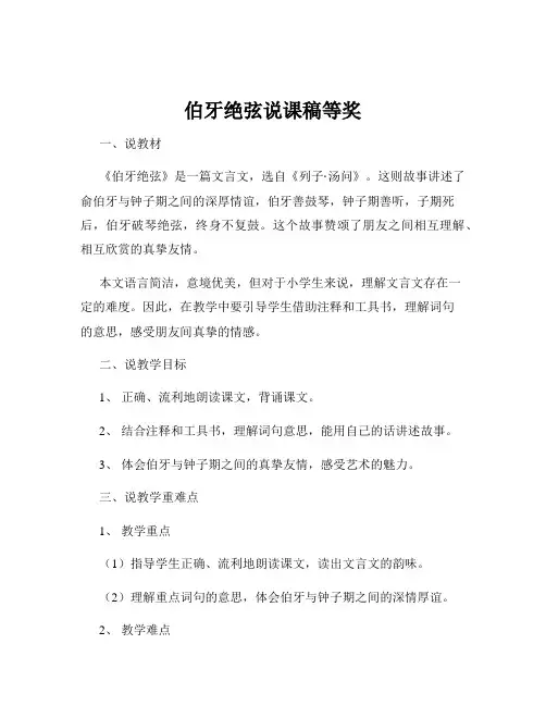 伯牙绝弦说课稿等奖