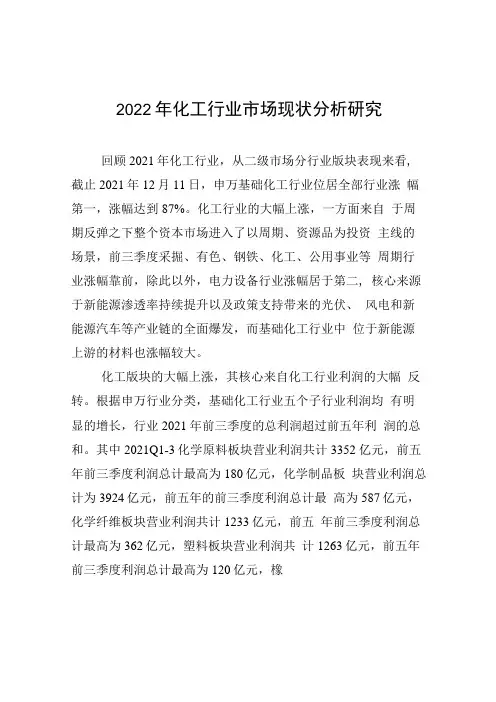 2022年化工行业市场现状分析研究