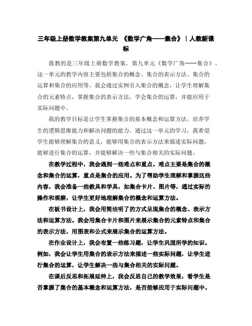 三年级上册数学教案-第九单元《数学广角──集合》∣人教新课标