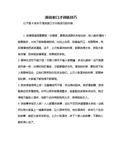 演说家口才训练技巧