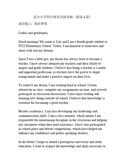 适合小学四年级英语演讲稿(精选4篇)