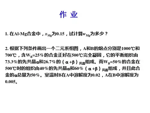 二元相图第一次作业