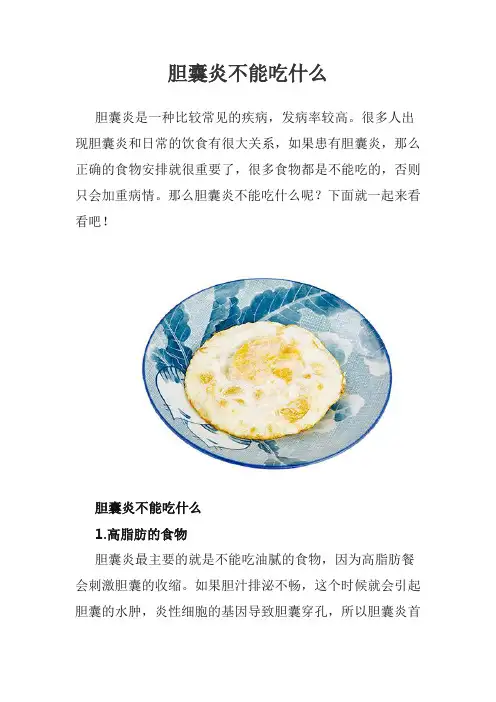 胆囊炎不能吃什么