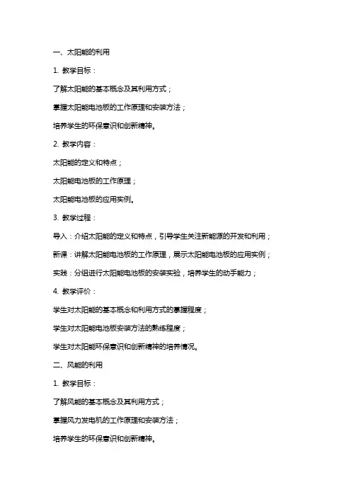 开发新能源教案及反思