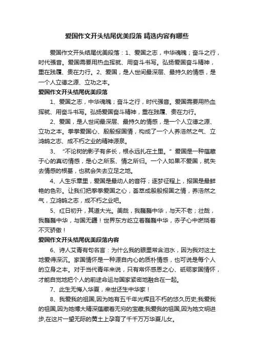 爱国作文开头结尾优美段落精选内容有哪些