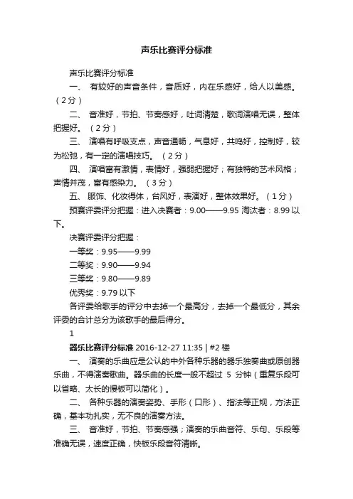 声乐比赛评分标准