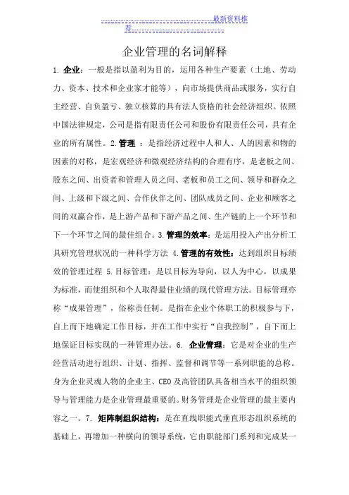 企业的名词解释