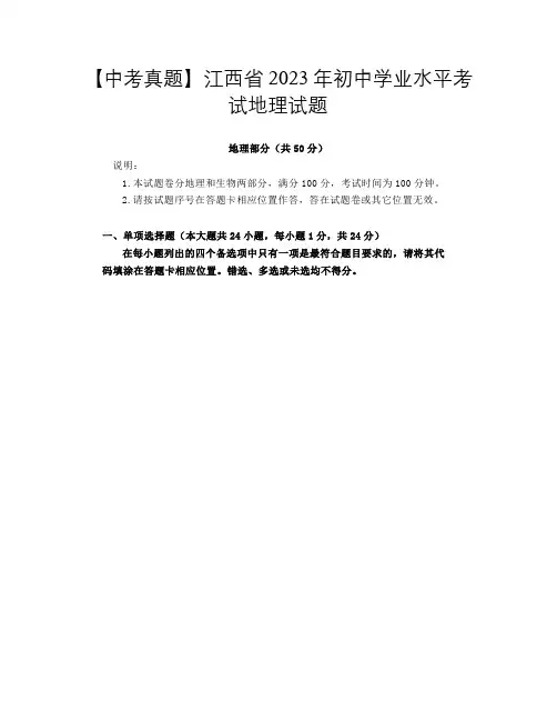 【中考真题】江西省2023年初中学业水平考试地理试题
