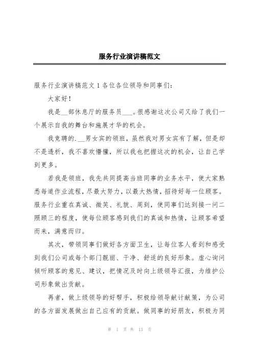 服务行业演讲稿范文