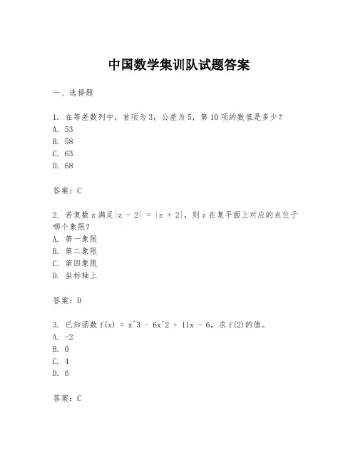 中国数学集训队试题答案
