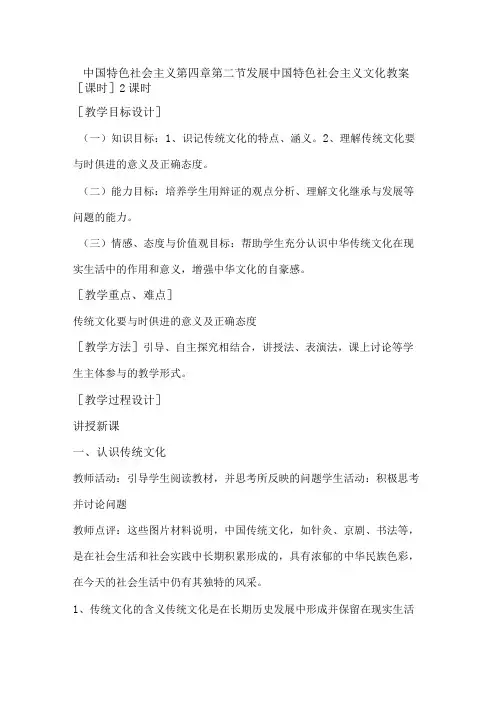 中国特色社会主义第四章第二节发展中国特色社会主义文化教案