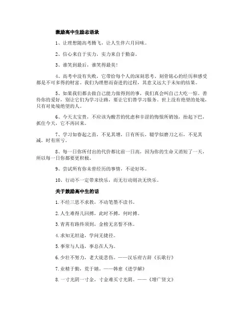 2019激励高中生励志语录 关于高中生的励志名言【经典】