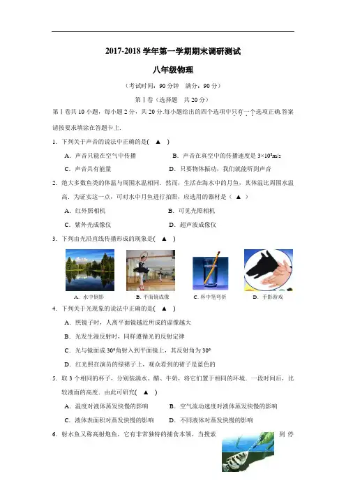 7—18学年上学期八年级期末考试物理试题(附答案)