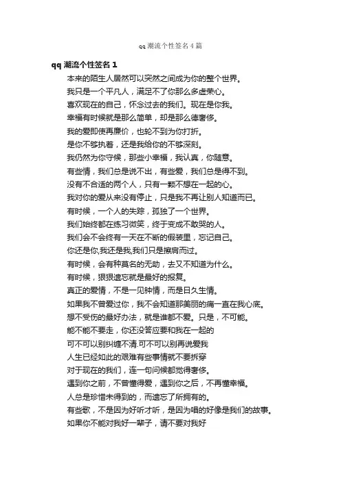 qq潮流个性签名4篇