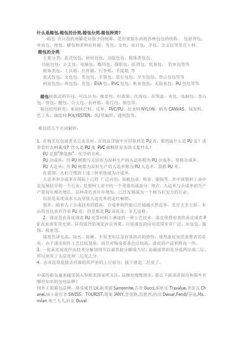 什么是箱包,箱包的分类