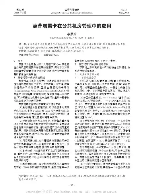 惠普增霸卡在公共机房管理中的应用