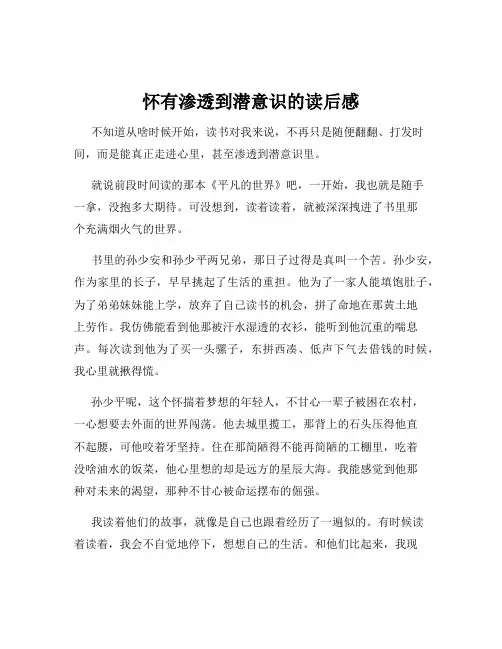 怀有渗透到潜意识的读后感