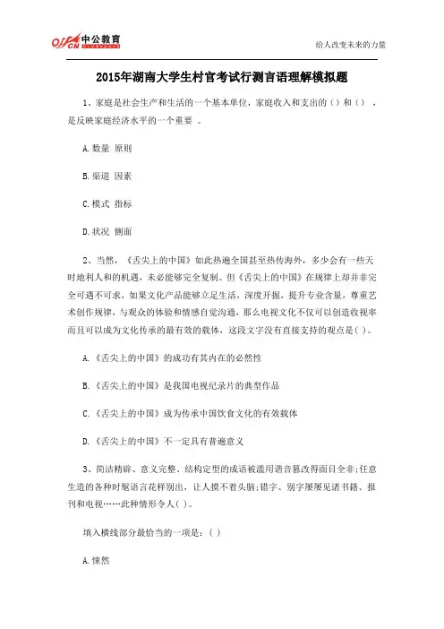 2015年湖南大学生村官考试行测言语理解模拟题