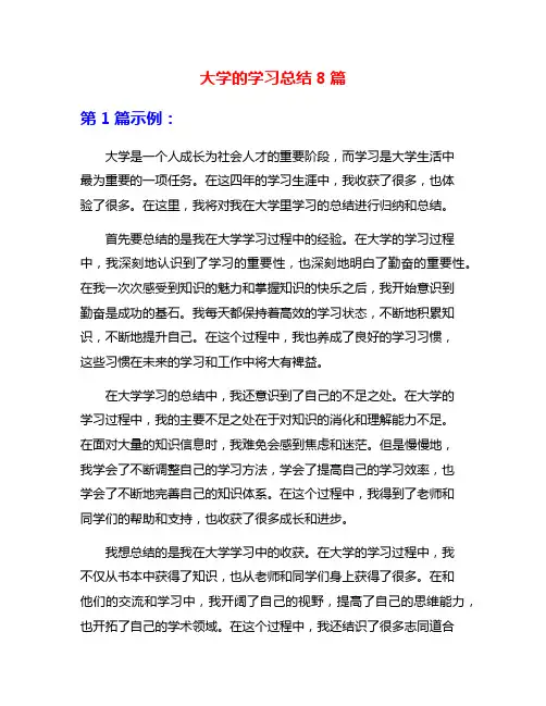 大学的学习总结8篇