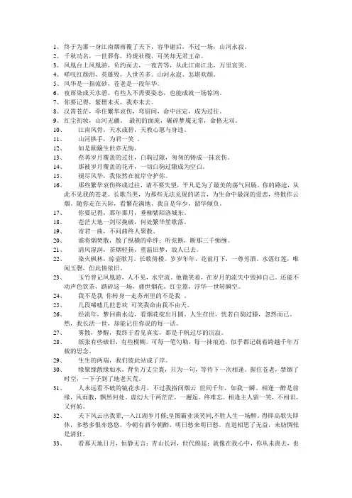 古风文字素材