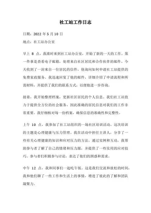 社工站工作日志