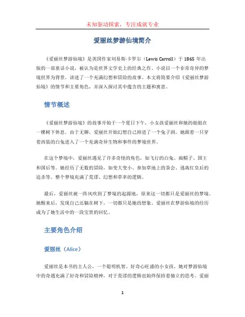 爱丽丝梦游仙境简介