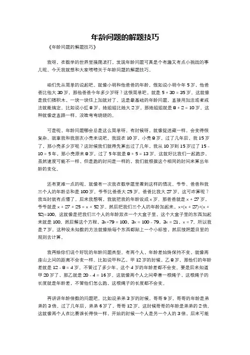 年龄问题的解题技巧