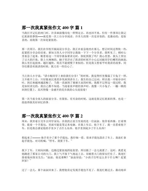 那一刻我紧张极了作文400字