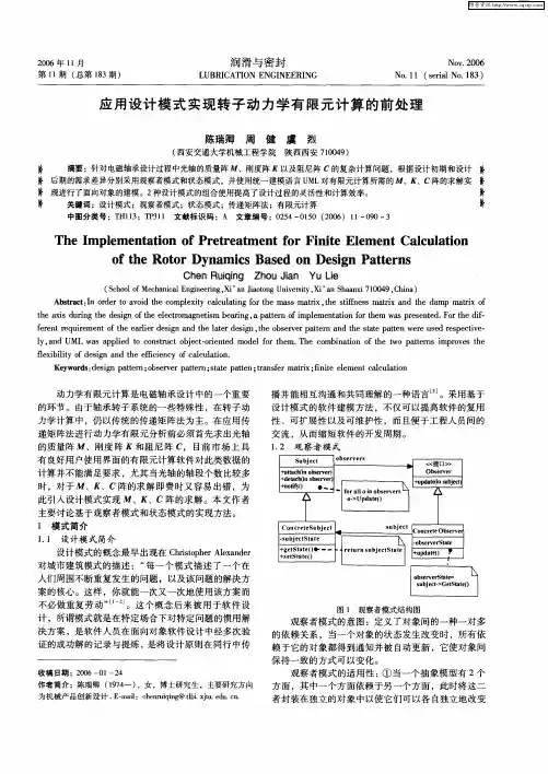 应用设计模式实现转子动力学有限元计算的前处理