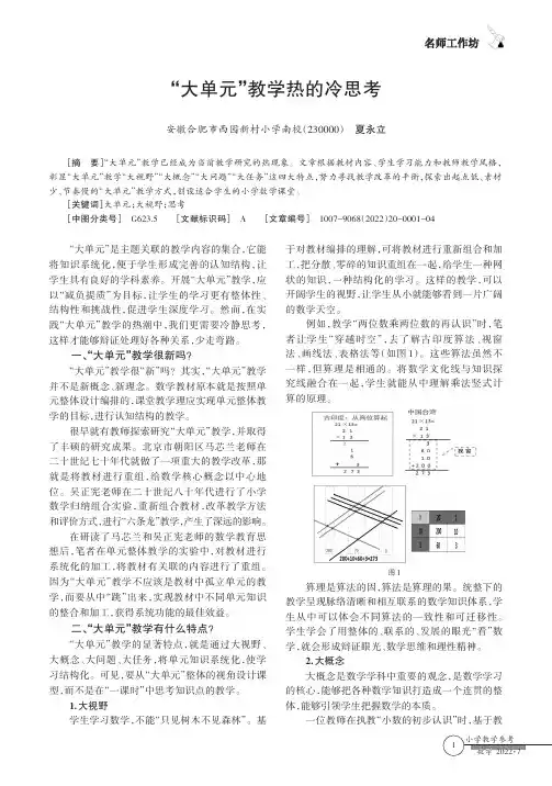 “大单元”教学热的冷思考