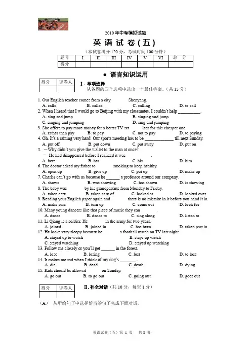10年模拟试题5完