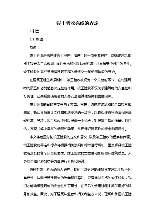竣工验收完成的界定