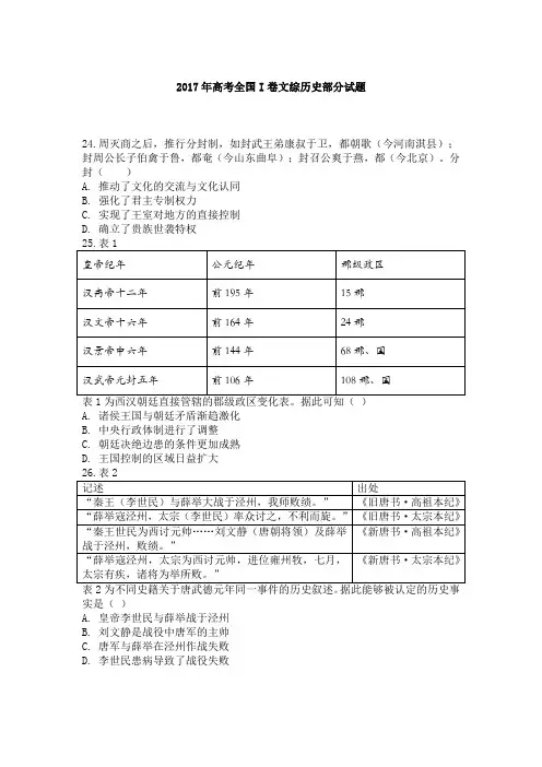高考全国卷I文综历史部分试题含答案