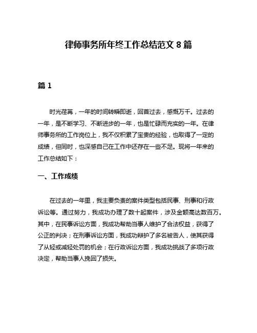 律师事务所年终工作总结范文8篇