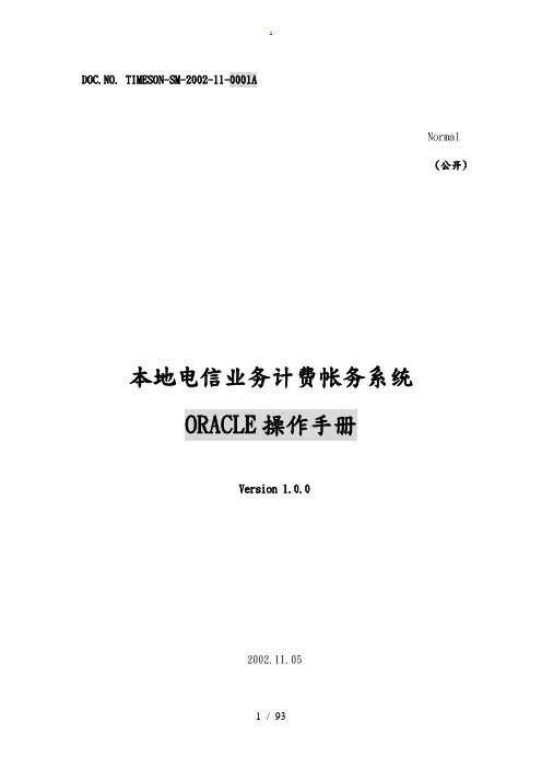ORACLE操作手册范本