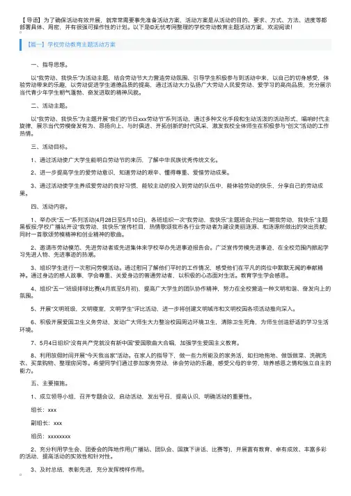 学校劳动教育主题活动方案3篇