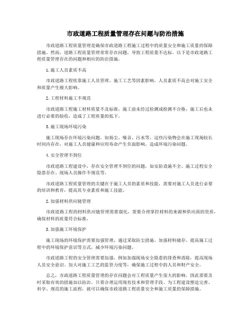 市政道路工程质量管理存在问题与防治措施