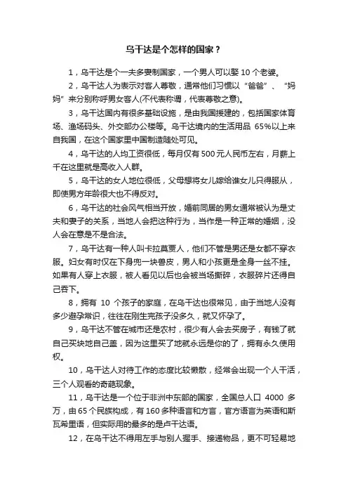 乌干达是个怎样的国家？