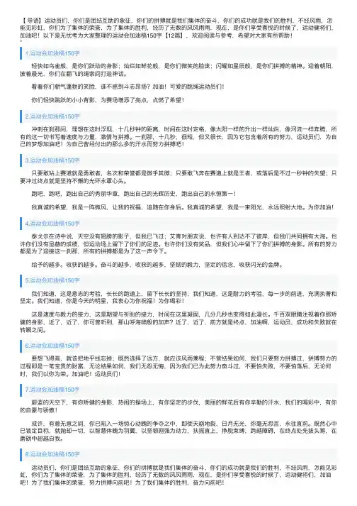 运动会加油稿150字【12篇】