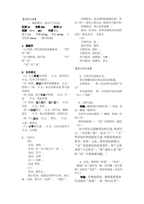师说导学案答案