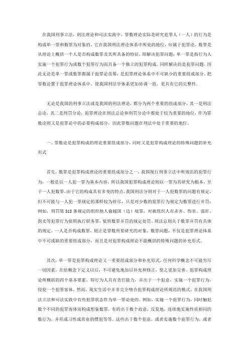 刑法中论数罪