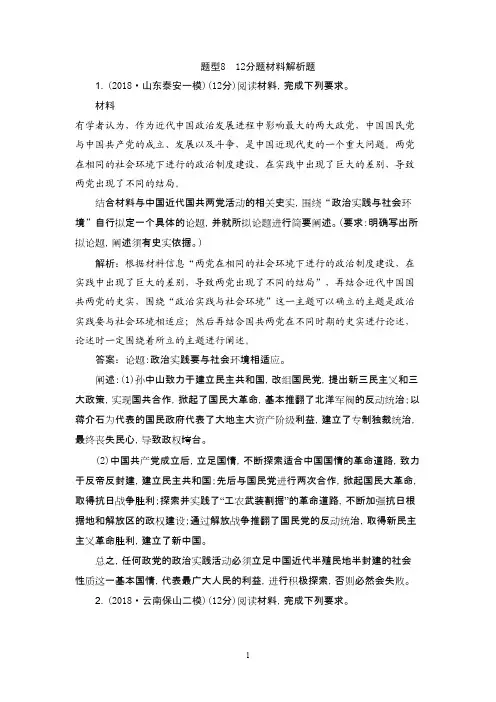 高考历史题型分析812分题材料解析题