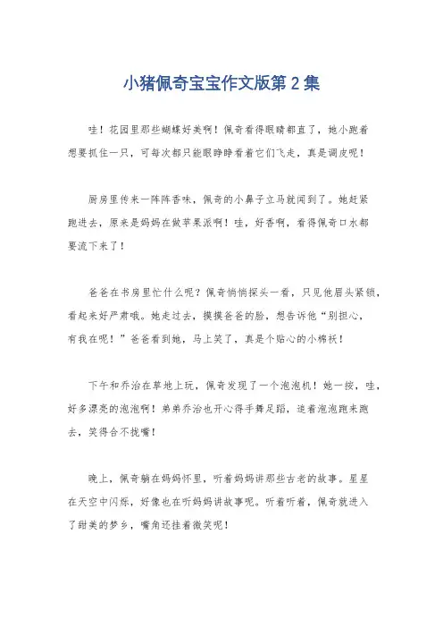 小猪佩奇宝宝作文版第2集
