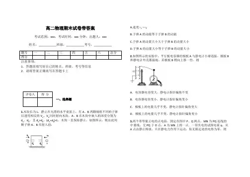 高二物理期末试卷带答案
