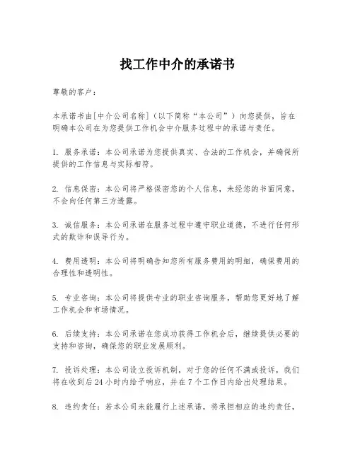 找工作中介的承诺书