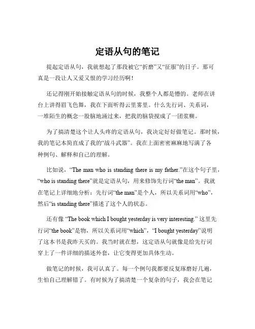 定语从句的笔记