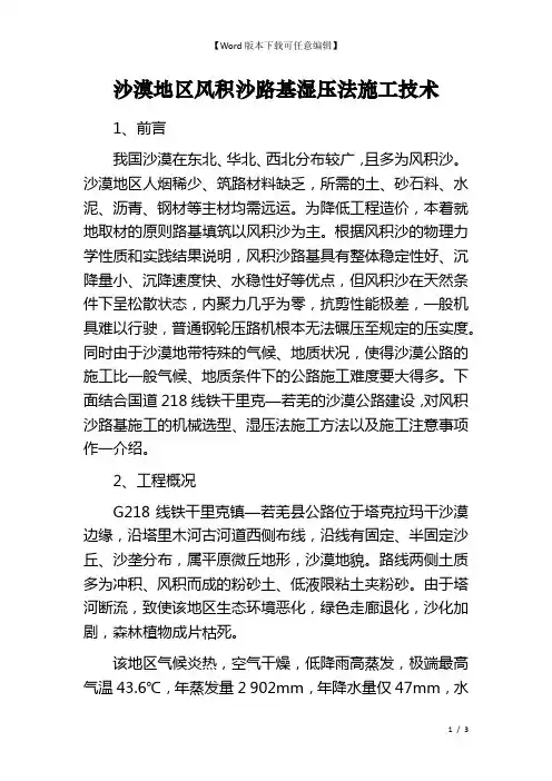 沙漠地区风积沙路基湿压法施工技术