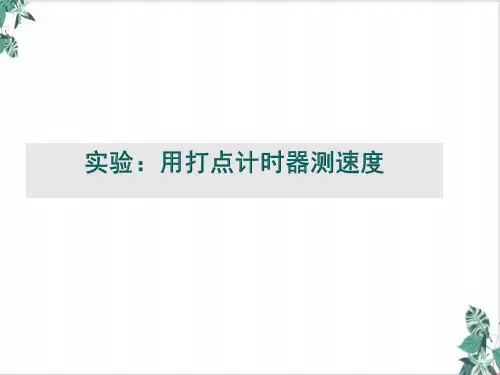 质点参考系—【新版】人教版(优)高中物理必修第一册课件