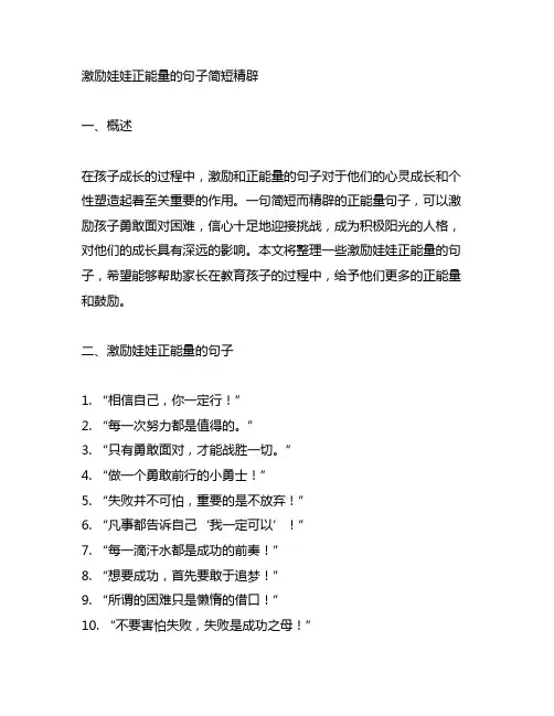 激励娃娃正能量的句子简短精辟